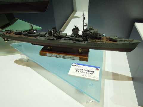 1/350 日本海軍 甲型駆逐艦 雪風 “天一号作戦”