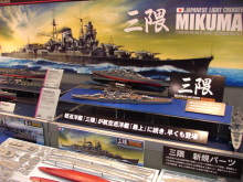 日本海軍軽巡洋艦　三隈（みくま）