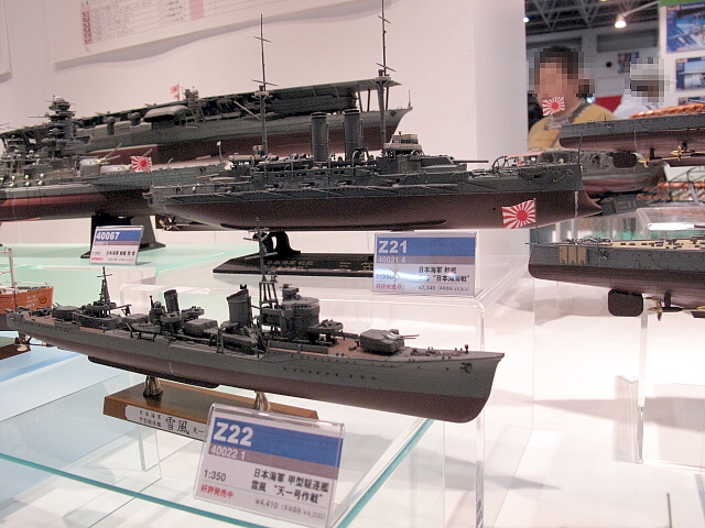 戦艦 三笠 日本海海戦、甲型駆逐艦 雪風～天一号作戦