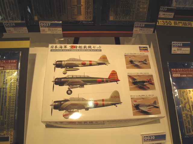 日本海軍 空母艦載機セット