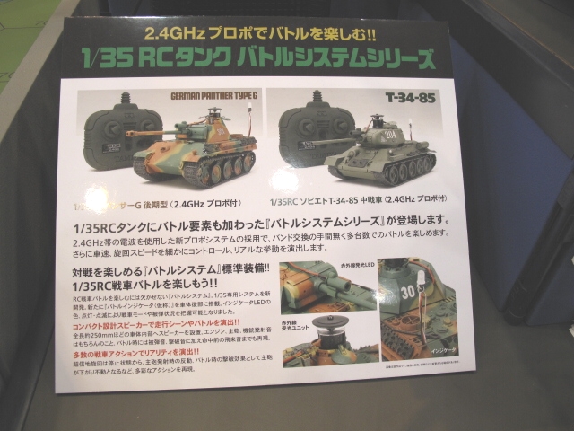 タミヤ～1/35 RCタンク バトルシステムシリーズ