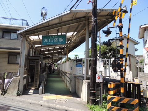 和田塚駅（EN14）