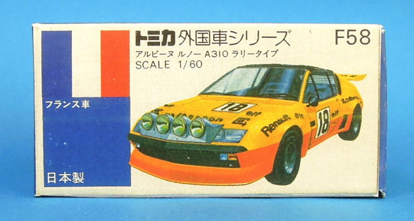 日本製 トミカ. 外国車シリーズ ルノー A310 ラリータイプ F58 レア 日本製 トミカ. 外国車シリーズ ルノー A310 ラリータイプ F58