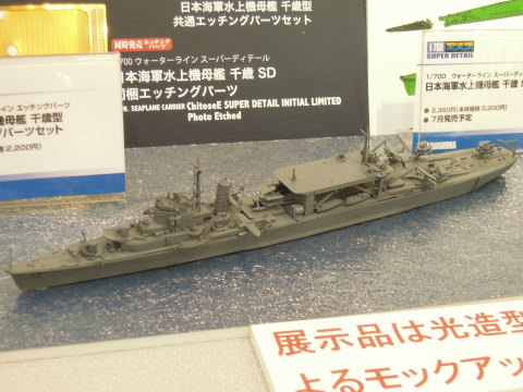 1/700 日本海軍水上機母艦 千歳 SD（スーパーディテール）