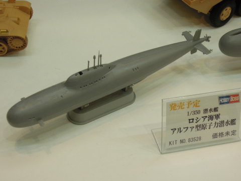 1/350 ロシア海軍 アルファ型原子力潜水艦