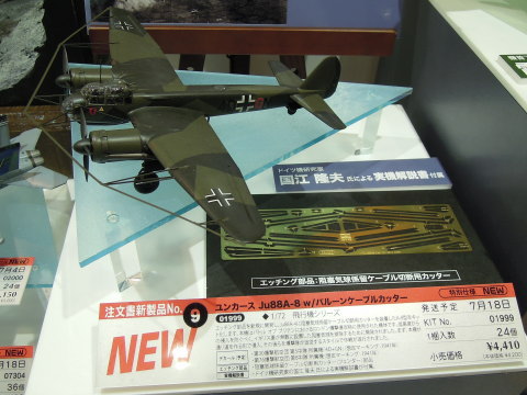 1/72 ユンカース Ju88A-8 w/バルーンケーブルカッター
