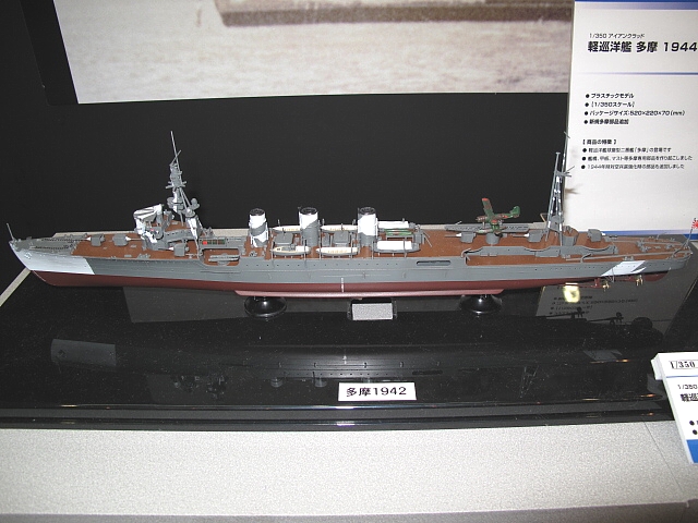 軽巡洋艦 多摩 1942