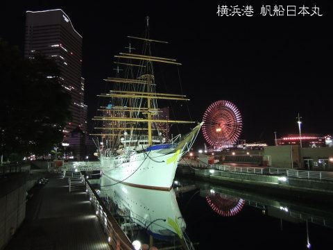 横浜港 帆船日本丸