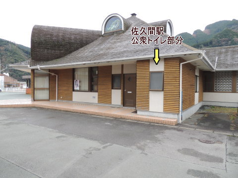 佐久間駅 公衆トイレ