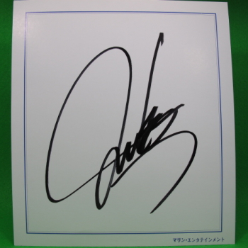 岩男潤子さんのサイン色紙
